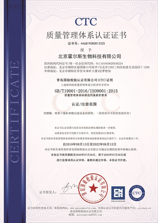 草莓污污污视频下载榮獲ISO9001質量管理體係認證